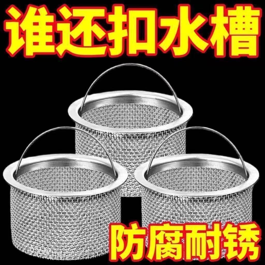 厨房洗菜盆洗碗槽水池地漏网水槽通用不锈钢过滤网下水道提笼