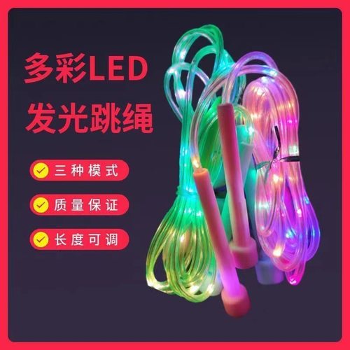 发光跳绳成人儿童小学生中考专用跳绳减肥训练燃脂炫酷七彩荧光绳