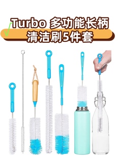 Turbo5件套超细纤维多功能清洁刷套装长柄水杯刷奶瓶清洁刷吸管刷
