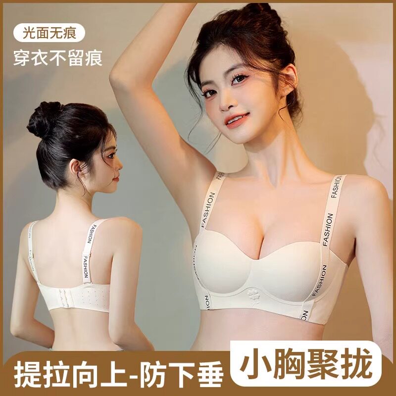 内衣女小胸聚拢字母肩带