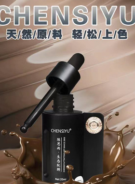 纹绣色料纯植物色乳雾眉纹眉漂唇
