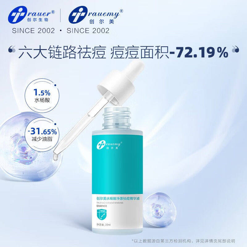 创尔美水杨酸净澈祛痘精华液