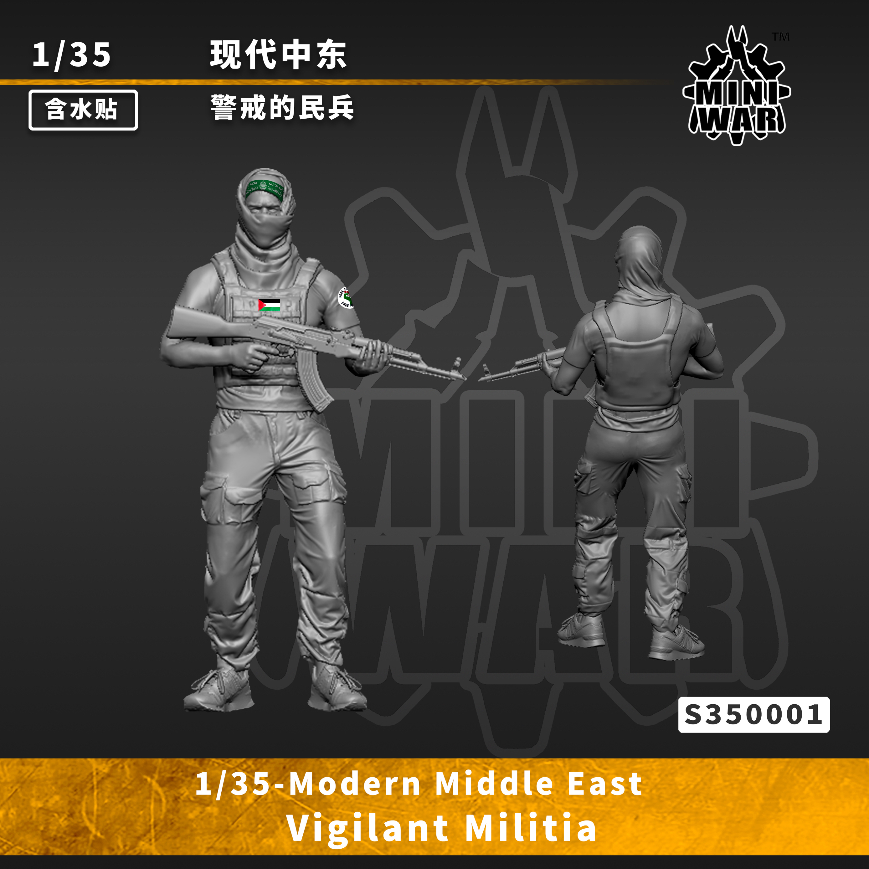 【MINIWAR】1/35 现代中东 警戒的民兵