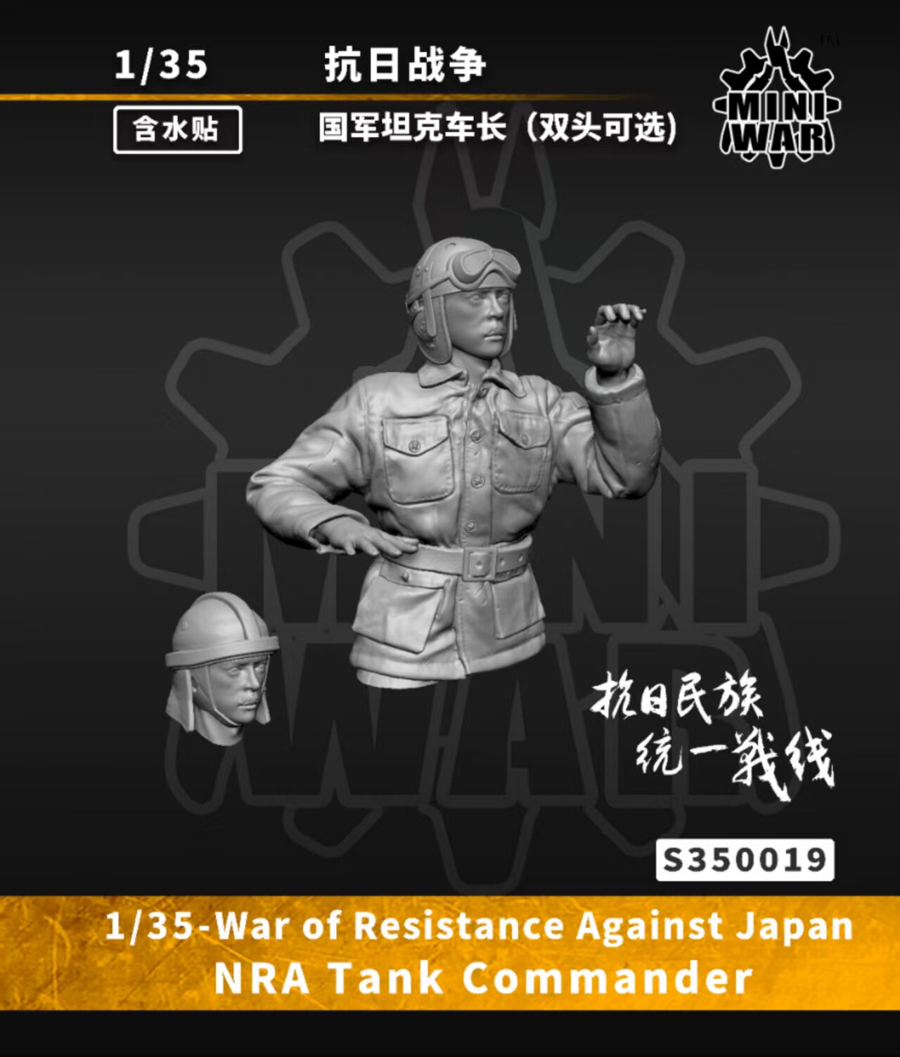 【MINIWAR】1/35 国军坦克车长（双头可选）