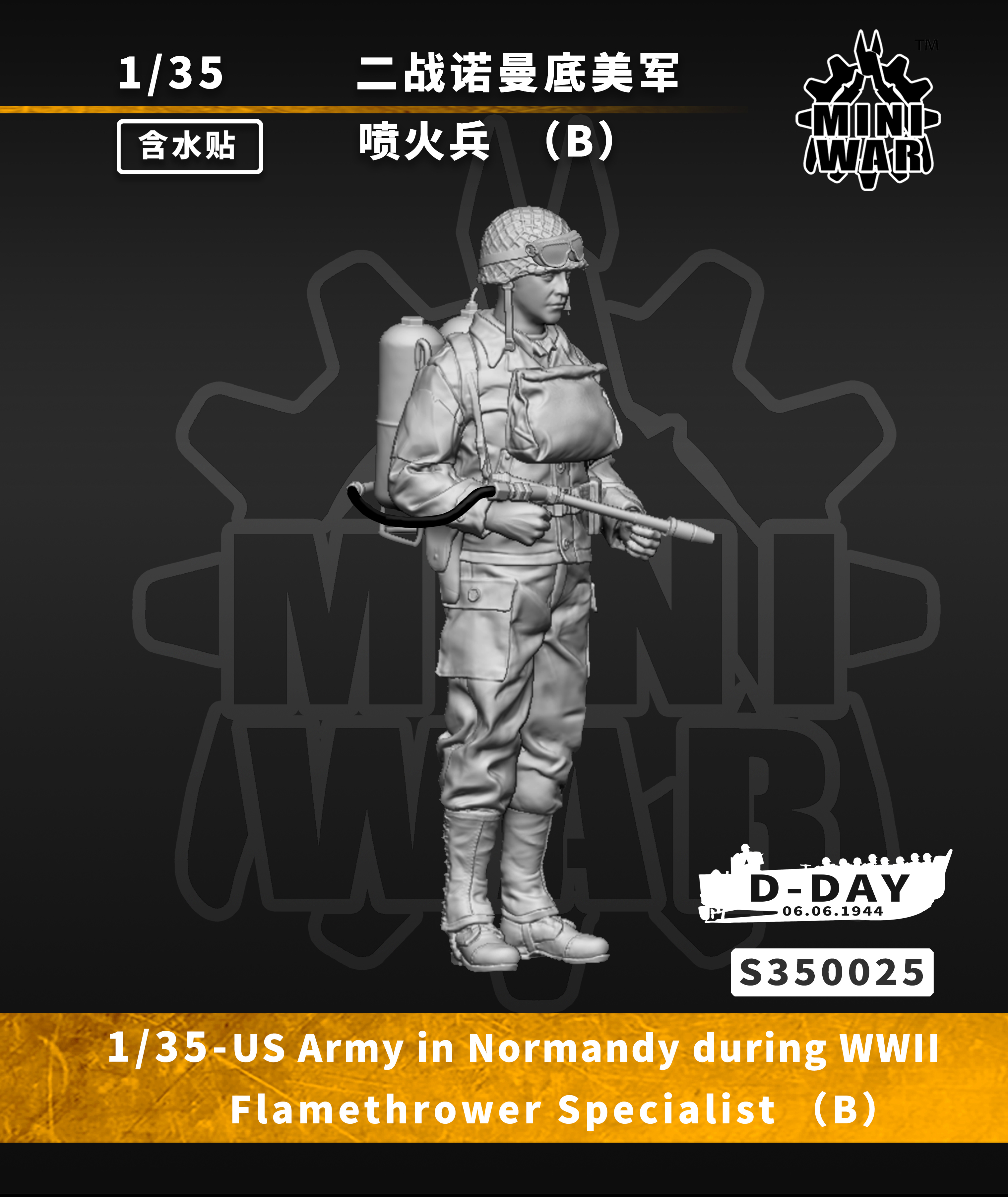 【MINIWAR】1/35 二战诺曼底美军 喷火兵B