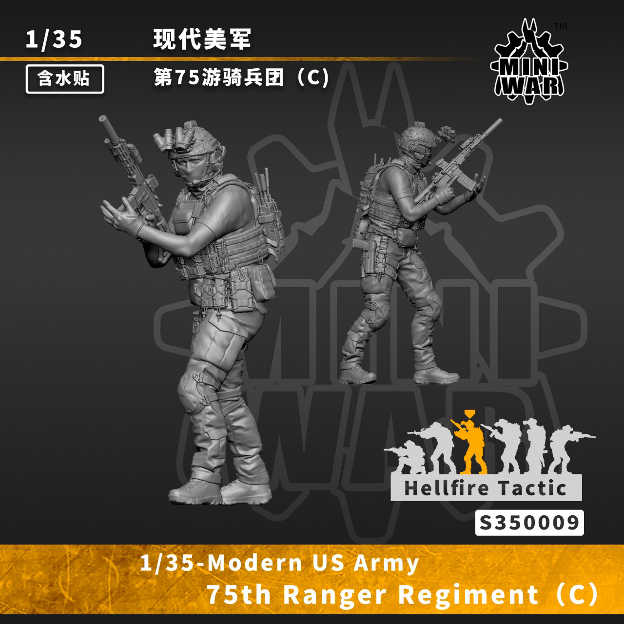 【MINIWAR】1/35 现代美军第75游骑兵团(C)