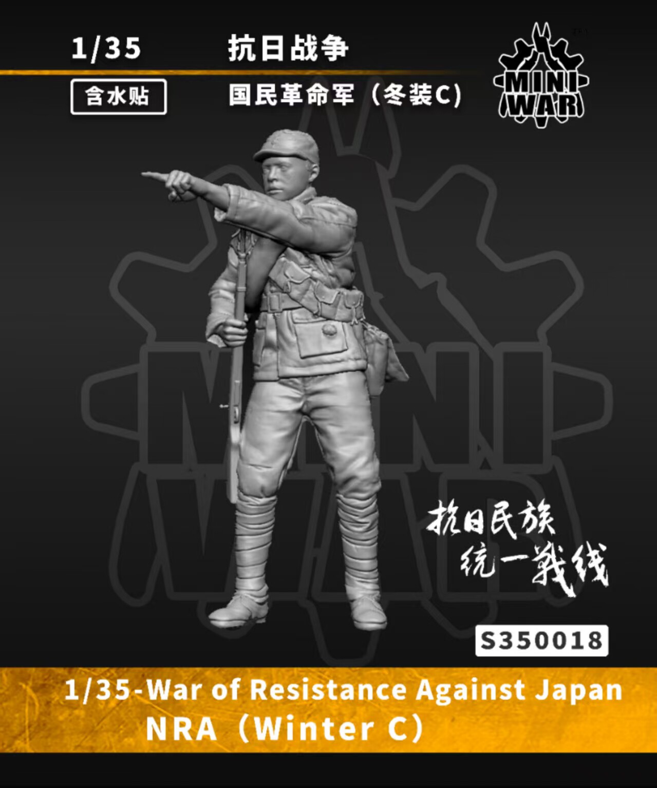 【MINIWAR】1/35 国军（冬装C）