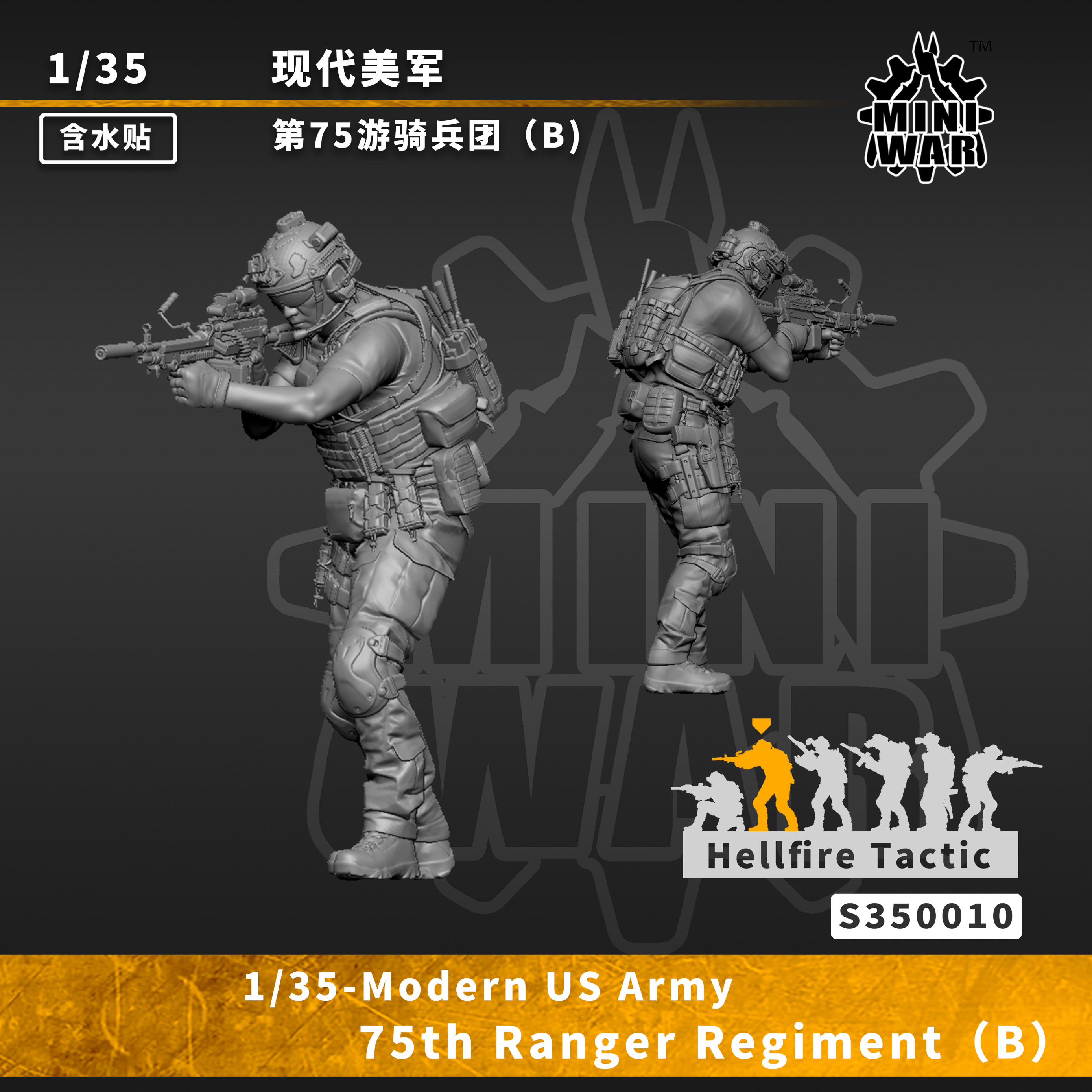 【MINIWAR】1/35 现代美军第75游骑兵团(B)