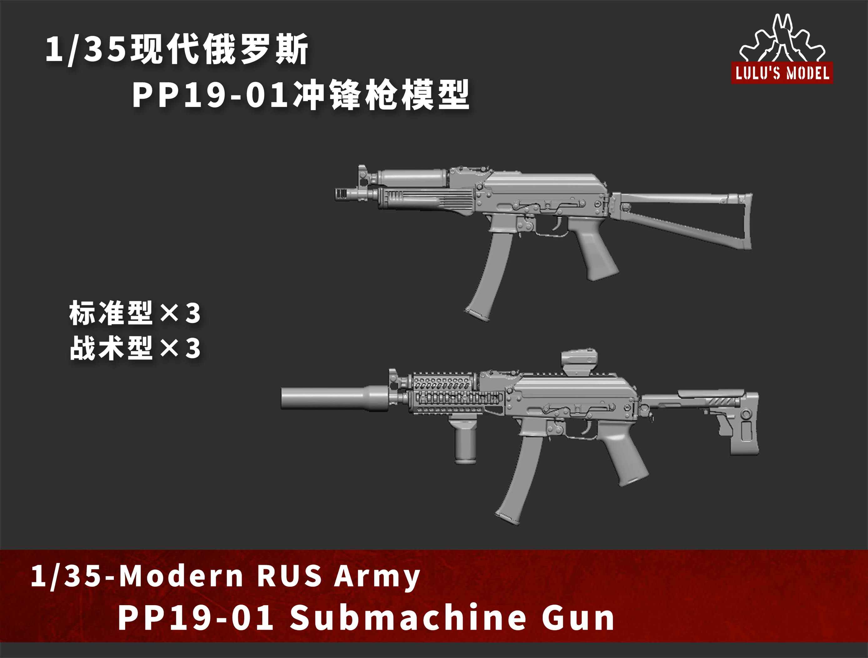 【MINIWAR】 1/35现代俄罗斯PP19-01冲锋枪模型