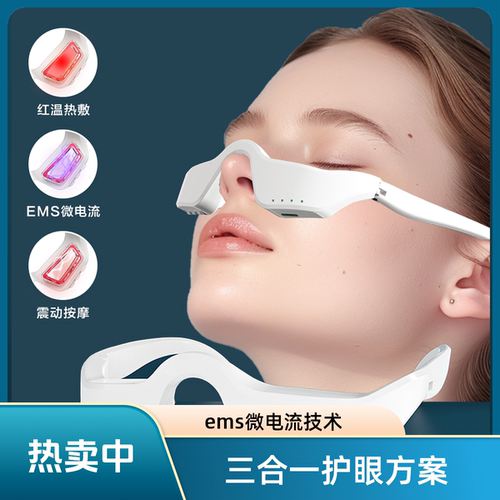 眼部按摩仪热敷消肿眼袋黑眼圈眼纹红光脉冲电流美眼仪男女适用