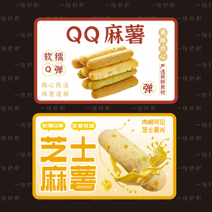 手指QQ芝士麻薯不干胶长条软糯Q弹麻薯包装标签烘焙封口贴可定制