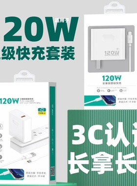 3C认证兼容适用于120W/66W/200W/超级快充闪充头适用于华为/vivo/oppo/Type-c充电器头