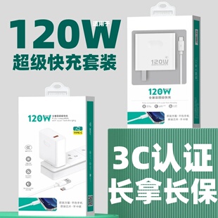超级快充闪充头适用于华为 200W vivo oppo c充电器头 3C认证兼容适用于120W Type 66W