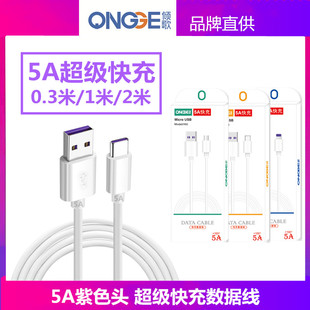 紫色5A超级快充数据线 C闪充快充厂家直销 适用安卓苹果华为Type