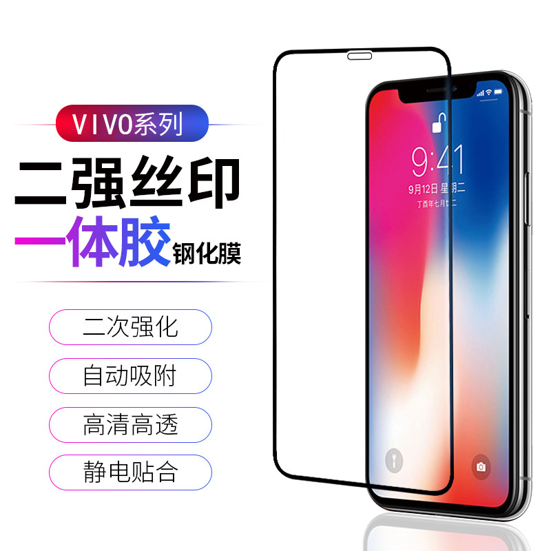 适用vivoY30/52S/51S/7E/S10E/9E/S12/X60/X70二强全屏钢化保护膜