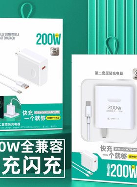 3C认证全兼容适用66W/100W/120W/200W超级快充头适用于小米华为/vivo/oppo/Type-c充电器头