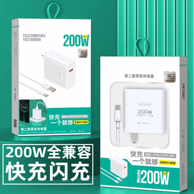 3C认证全兼容适用66W/100W/120W/200W超级快充头适用于小米华为/vivo/oppo/Type-c充电器头