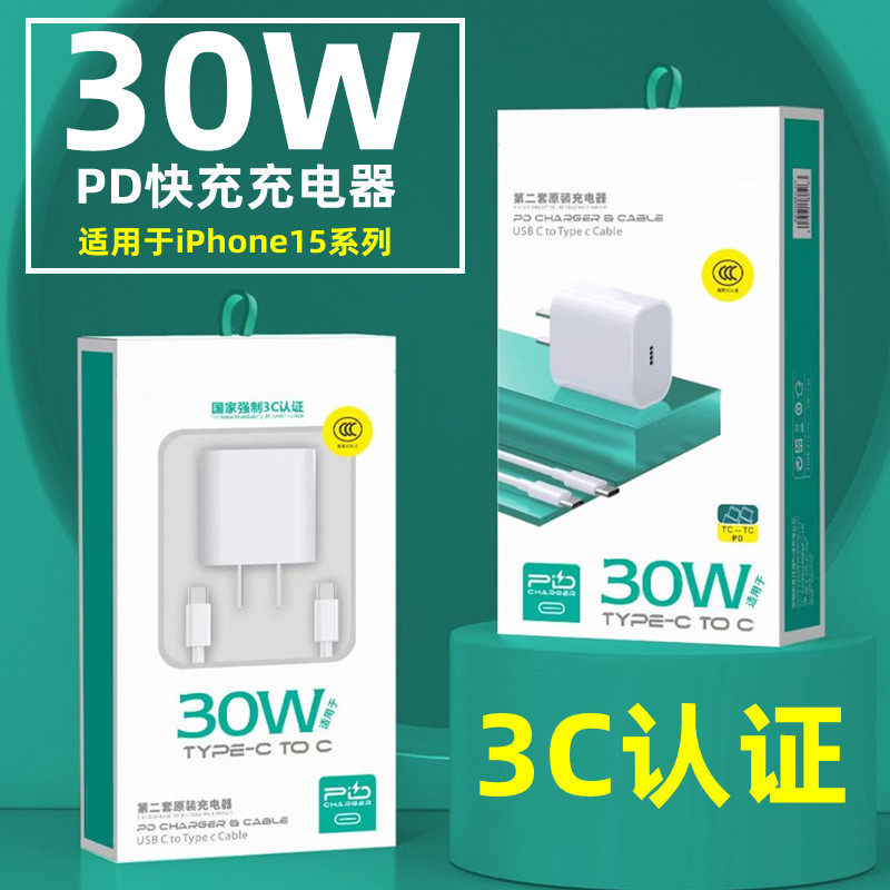 3C认证 30W充电器苹果PD快充 适用iPhone16 15p