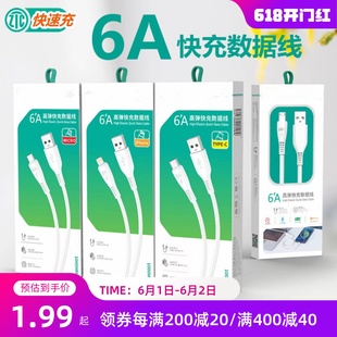 C安卓 6A快充数据线 华为闪充充电线 适用于Type vivo oppo 苹果