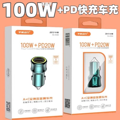 100W闪充+PD车载充电器超级快充适用于OPPO汽车点烟车充头vivo