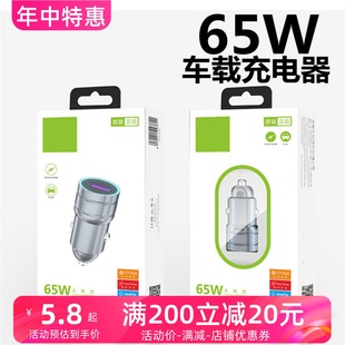 65W闪充大功率汽车点烟车充头vivo 车载充电器超级快充适用于oppo