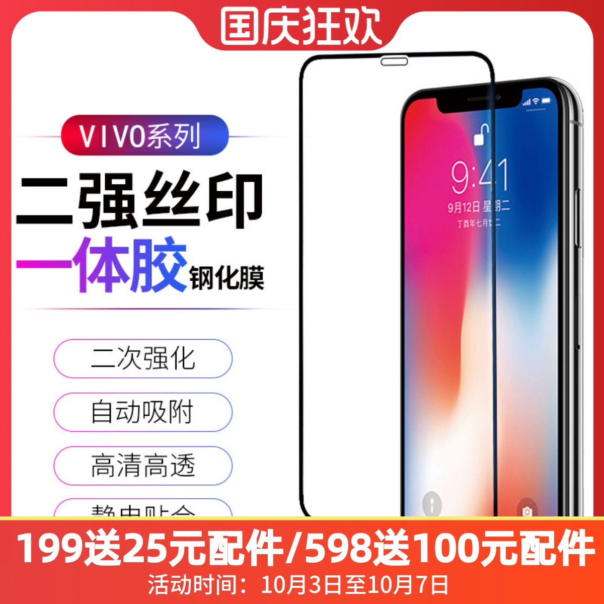适用于vivo一体胶全屏钢化贴膜