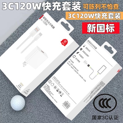 可陈列不怕查 新国标3C认证 3C120W充电器PD快充 适用安卓苹果/OPPO/vivo/手机快充套装充电头小白盒系列
