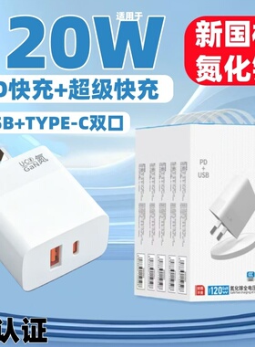 3C认证PD+USB超级快充充电器PD快充 适用安卓苹果17 16 13 14 1512 iPhone13 14 X 11充电器头