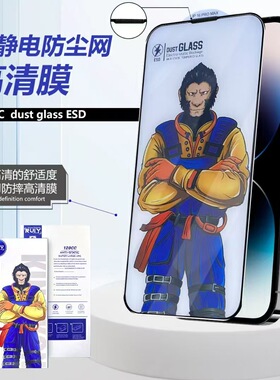 铠甲防尘网钢化膜适用苹果17Promax/16/15pro/14/13/12/iphone11/X/XR/XSMAXPRO手机保护膜 高铝120C钢化膜