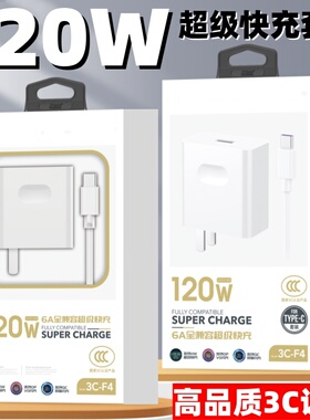 3C认证新国标 120W闪充头PD快充 全兼容闪充快充适用于安卓/苹果/华为/荣耀/VIVO/OPPO快充 充电器头