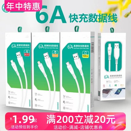 6A快充数据线 适用于Type-C安卓/苹果/vivo/oppo/华为闪充充电线