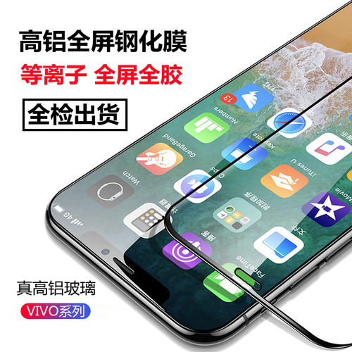 适用于VIVOS50/30/S20/19/18/S15/S12/10/9/E/7/6/S5/Z1/3/5/6/Y71等离子全屏高铝钢化保护膜