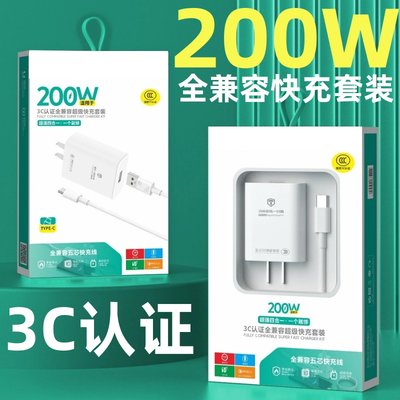 3C认证全兼容适用66W/100W/120W/200W超级快充头适用于小米华为/vivo/oppo/Type-c充电器头