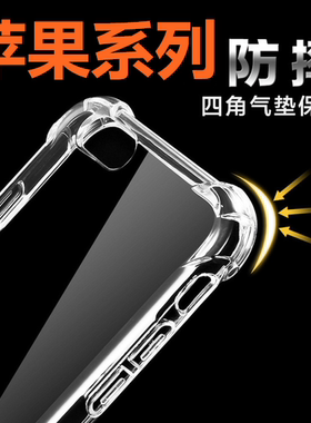 适用于苹果16ProMax 15PROMAX 14 13 12 11 XR XSMax 6 8plus 7四角防摔壳手机保护套 透明壳