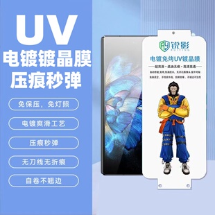新款电镀UV镀晶免烤光固膜 适用于华为 荣耀曲面 vivo oppo 小米 曲面膜全屏UV保护膜 全系列曲面UV光固膜