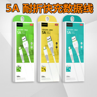 5A快充数据线 C快充耐折充电线 适用于安卓苹果华为oppovivoType