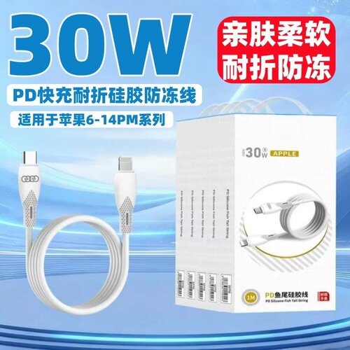 防冻PD线 适用iphone17 16 15苹果14 13 12 11 适用苹果快充线 PD数据线手机双Type-C充电线