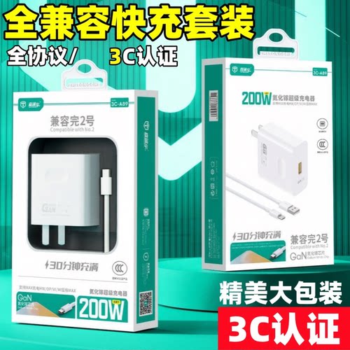 3C认证全兼容适用安卓超级快充头适用于小米华为/vivo/oppo/Type-c充电器充电头