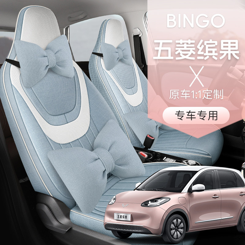 五菱缤果座椅套宾果专用坐垫座套四季通用麻料卡通女全包汽车座垫