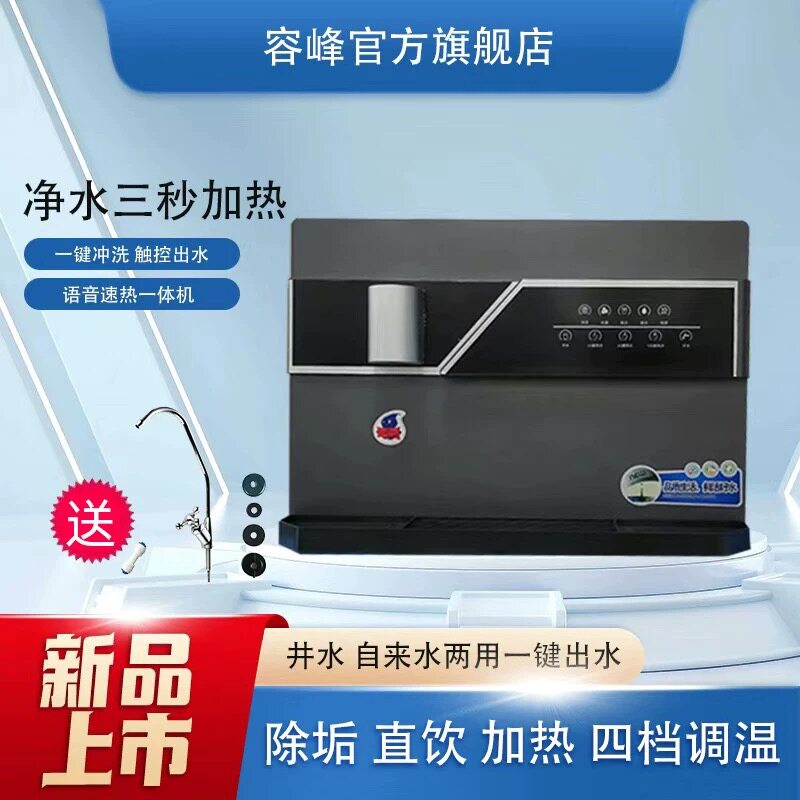 饮水净水器家用自来水过滤器直饮加热一体机厨房ro反渗透壁开水器