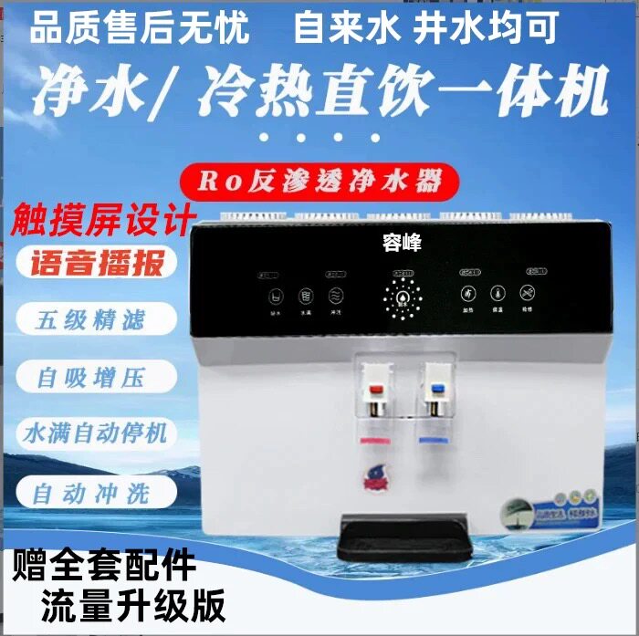 自吸自来水井水净水器家用直饮ro反渗透加热一体机厨房过滤器语音