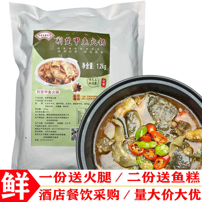 荆沙甲鱼火锅湖北特产鲜活水鱼王八脚鱼现做即食懒人火锅预制菜