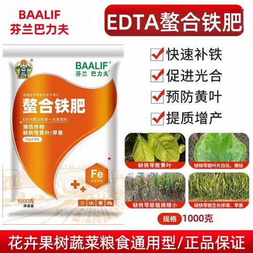 芬兰巴力夫EDTA螯合铁Fe-6叶面肥果树花卉柑橘绿植生理性黄化水培