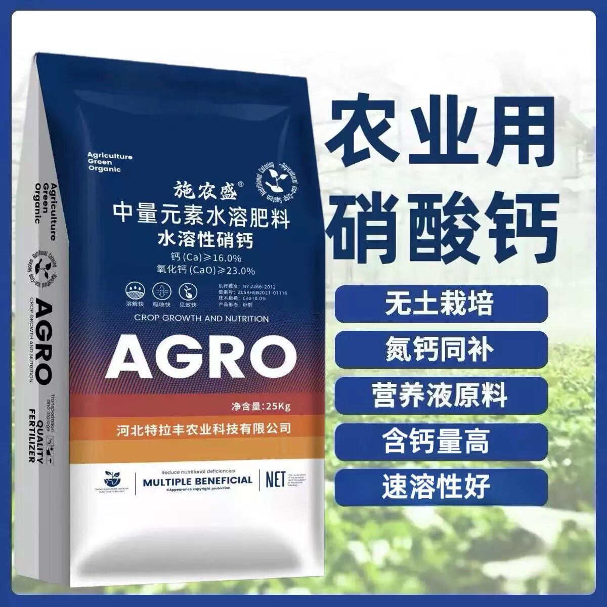大包装农用水溶钙四水硝酸钙喷施滴灌补钙苹果防裂果畸形果高钙肥