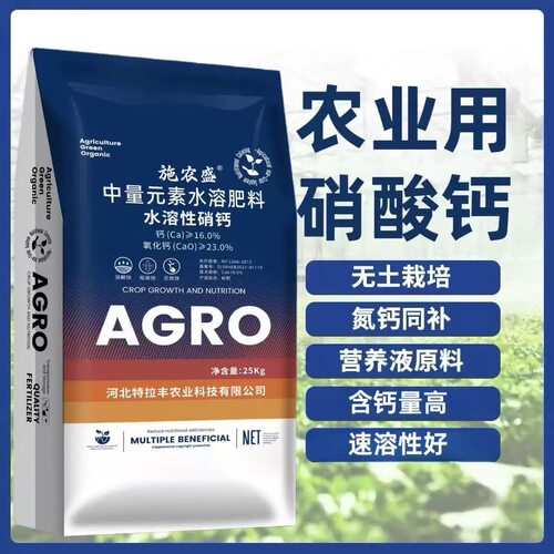 大包装农用水溶钙四水硝酸钙喷施滴灌补钙苹果防裂果畸形果高钙肥
