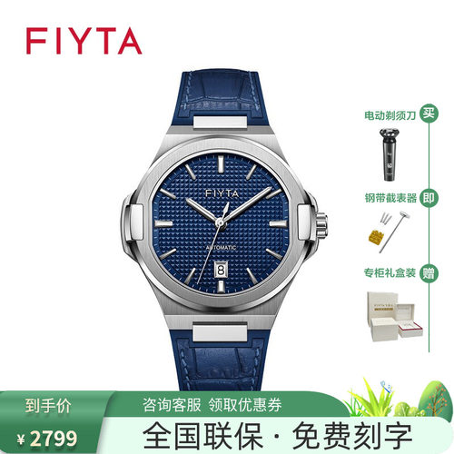 飞亚达太空人自动机械表