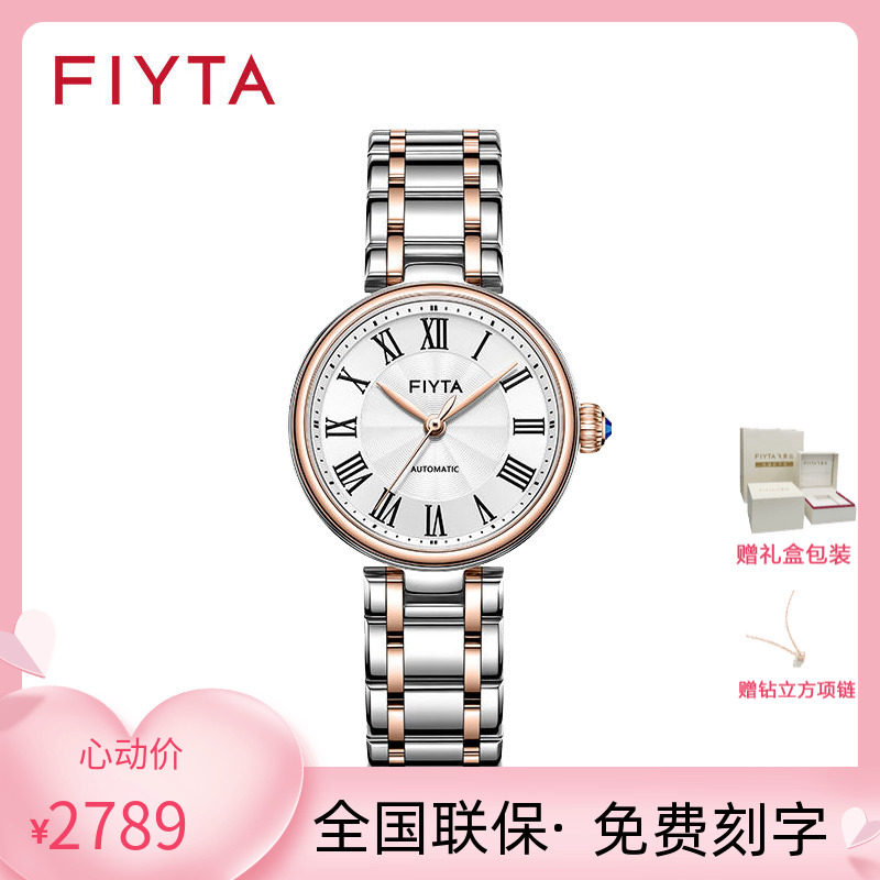 飞亚达卡农系列手表女机械表女款简约时尚气质女表LA803003