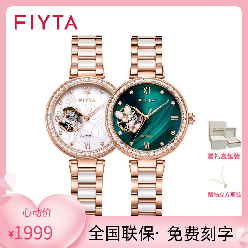 飞亚达手表女倾城陶瓷表女士蝴蝶镂空机械表手表女腕DL21003