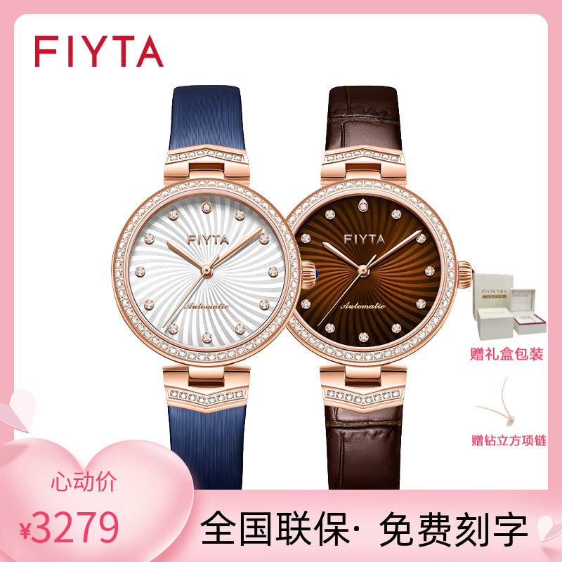 飞亚达心弦系列手表女ins风机械表女款简约时尚气质女表LA869015