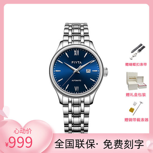 飞亚达经典系列手表女全自动机械表女表简约时尚腕表蓝盘DLA29005